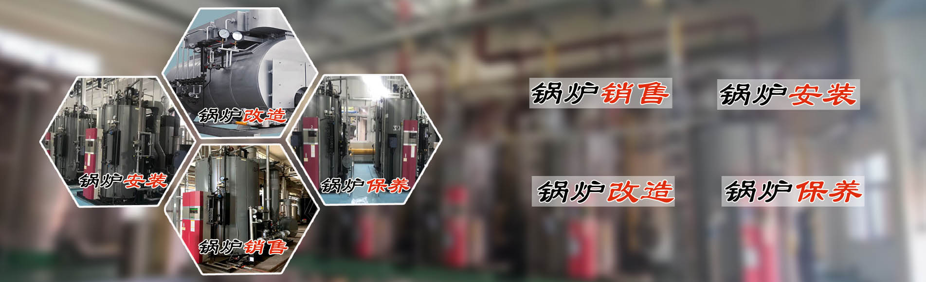 廣州希諾機電提供蒸汽節能鍋爐、熱水鍋爐安裝銷售、鍋爐改造、鍋爐維護保養服務。